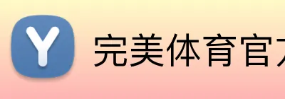 完美体育官方网站 logo